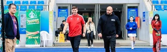 利物浦球迷狂喜！“英超传奇”杰拉德来黄浦了！